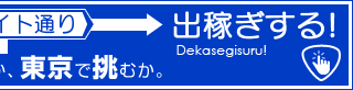 風俗出稼ぎねっと