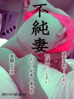 和美【不純妻コース】