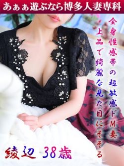 綾辺亜矢乃