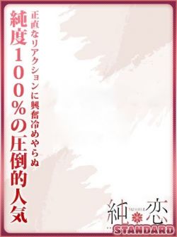 れいら STANDARD