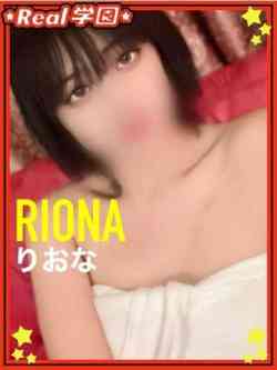 【りおな】