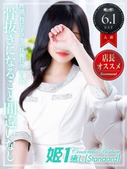 藤井はのん☆STANDARD