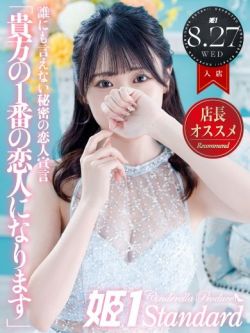 しほ☆STANDARD