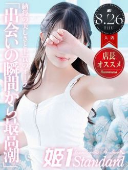 まなつ☆STANDARD