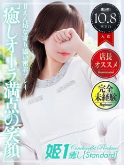 早瀬ひな☆STANDARD