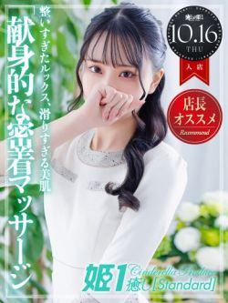 栗花落あみ☆STANDARD