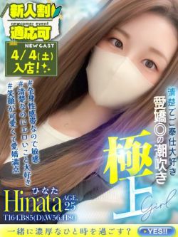 ひなた💖清楚でご奉仕大好き💛