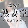 激安!!熟妻堂