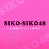 SIKO-SIKO48柏店