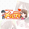 メルティ