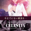 セレスティア