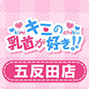 キミの乳首が好き!!五反田店
