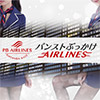 パンストぶっかけAIRLINES