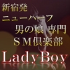 LadyBoy