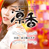 凛香