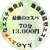 大人のエッチなエステ 池袋店