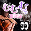 むむむっ百貨店 五反田店