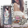 極上でエッチな人妻