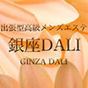 銀座DALI