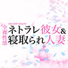 全裸性感ネトラレ彼女&寝取られ人妻