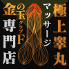 金の玉クラブ 福岡