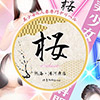 桜~SAKURA~熱海・湯河原店