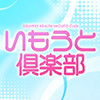 いもうと倶楽部