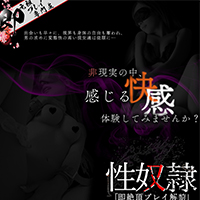 性奴隷「即絶頂プレイ解禁」
