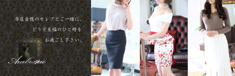 セレブグループ