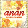 アロマクラブanan