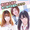 小岩ときめき女学園