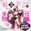 トゥルーラブ