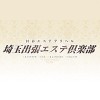 埼玉出張エステ倶楽部