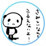 ぼっち→ぴえん