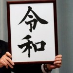 令和元太郎