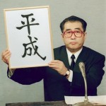 辛子蓮根