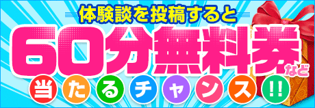 風俗軍資金プレゼント企画実施中!!