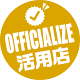 OFFICIALIZE活用店