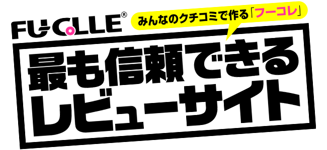 クチコミ風俗情報「フーコレ」