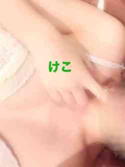 けこ