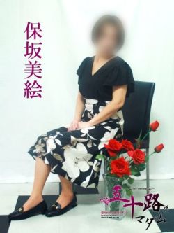 保坂美絵