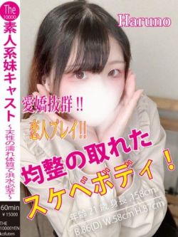 はるの