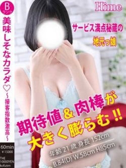 ひめ