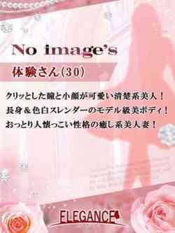 体験さん30歳