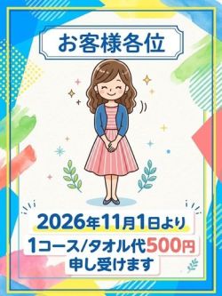 タオル代金