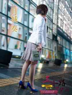 月城奏