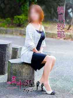 橋爪紗耶