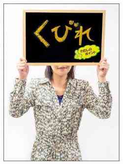 しおり【美しいクビレ】