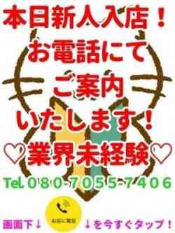 ※本日新人入店!