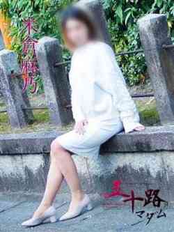 米倉麻乃